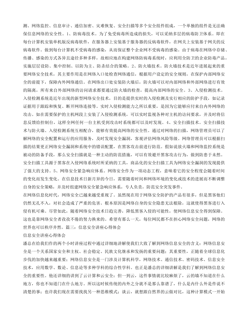 信息安全培训心得体会_第3页