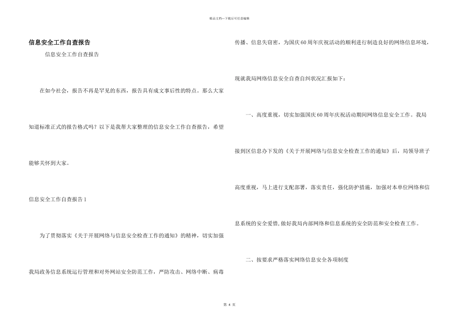 信息安全工作自查报告_第1页