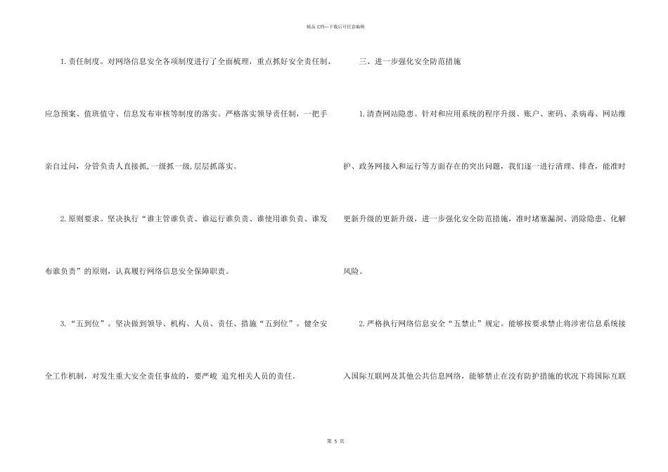 信息安全工作自查报告_第2页