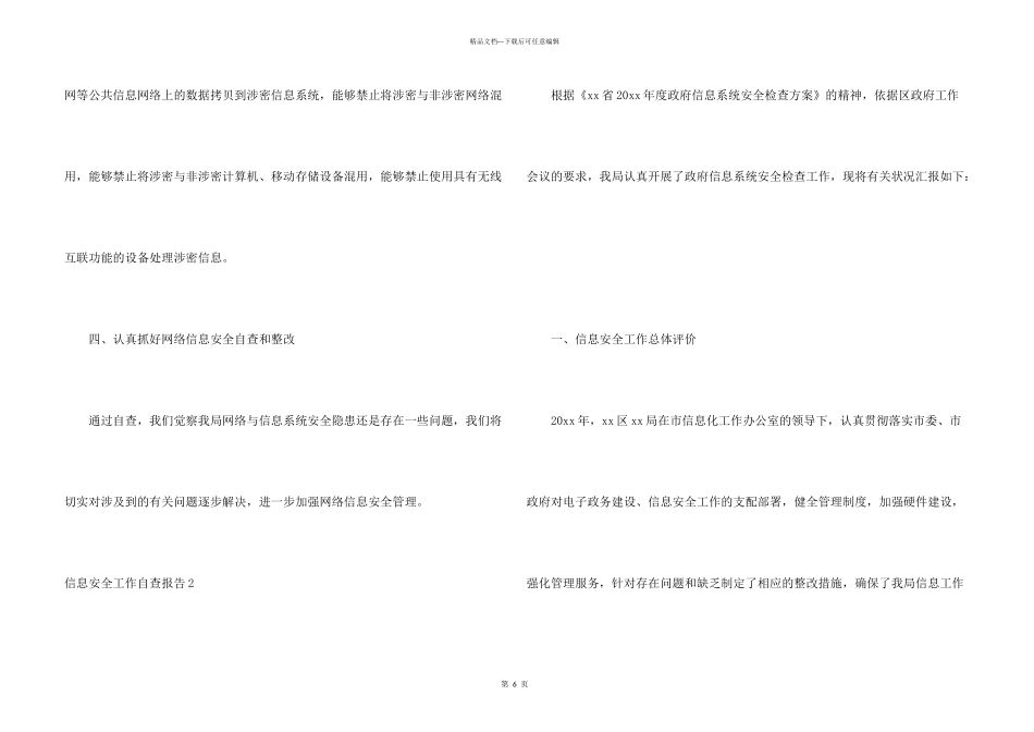 信息安全工作自查报告_第3页