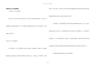 信息安全工作自查报告