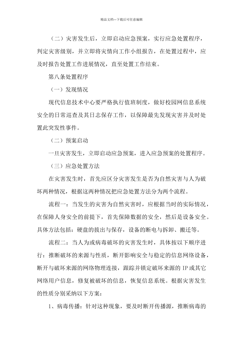 信息安全应急预案_第3页