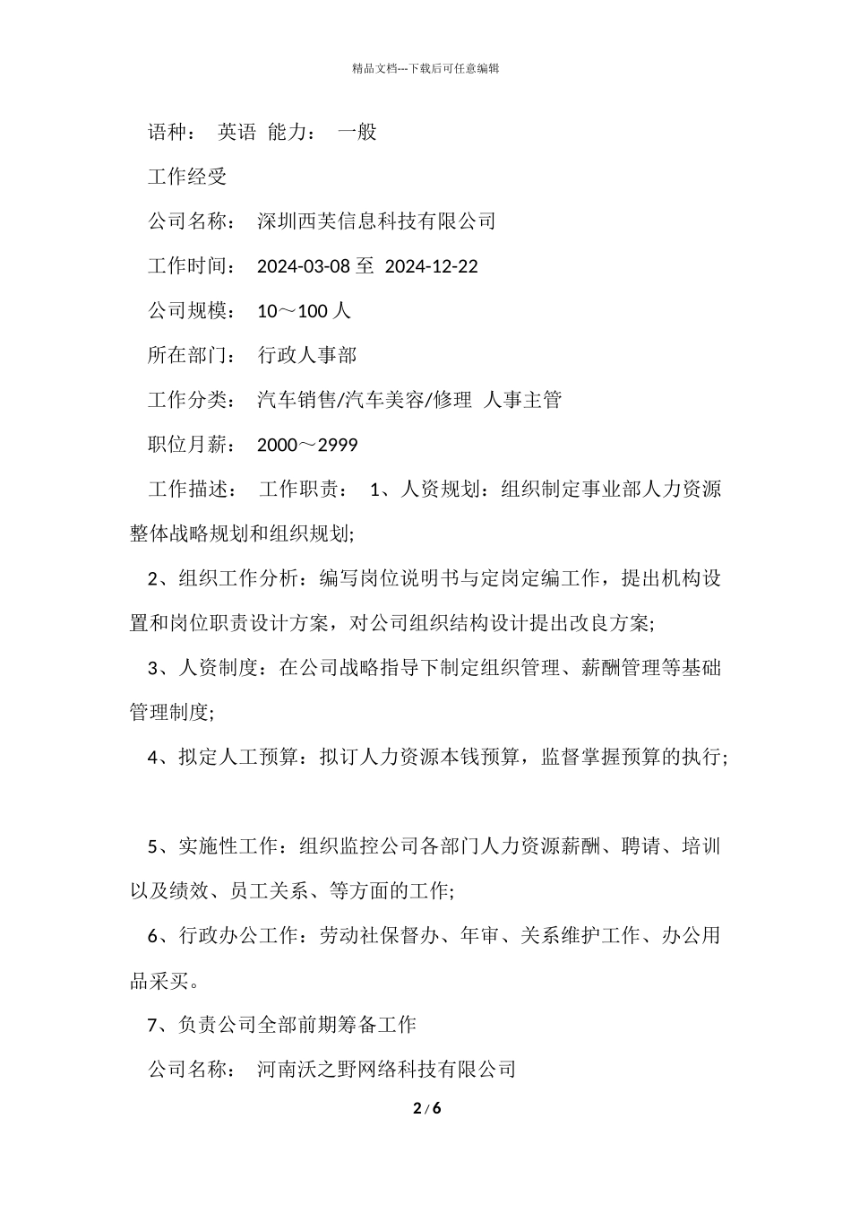 信息安全本科生求职简历模板_第2页