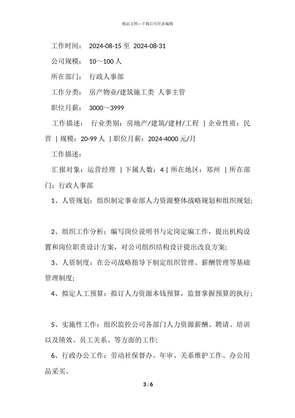 信息安全本科生求职简历模板_第3页