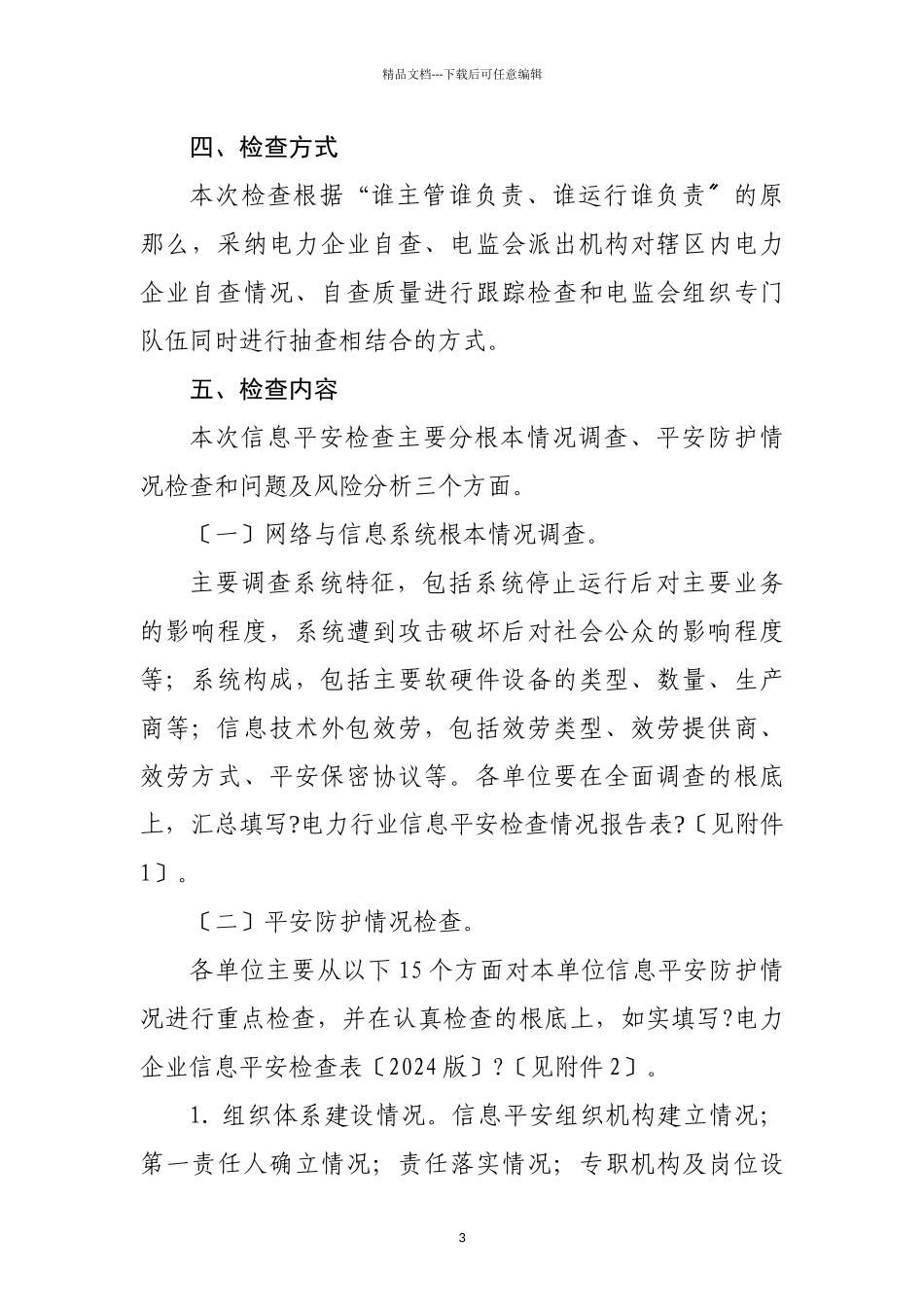 信息安全检查表_第3页