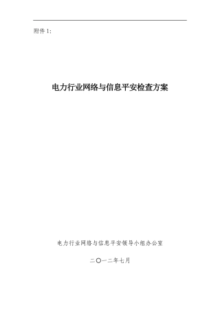 信息安全检查表