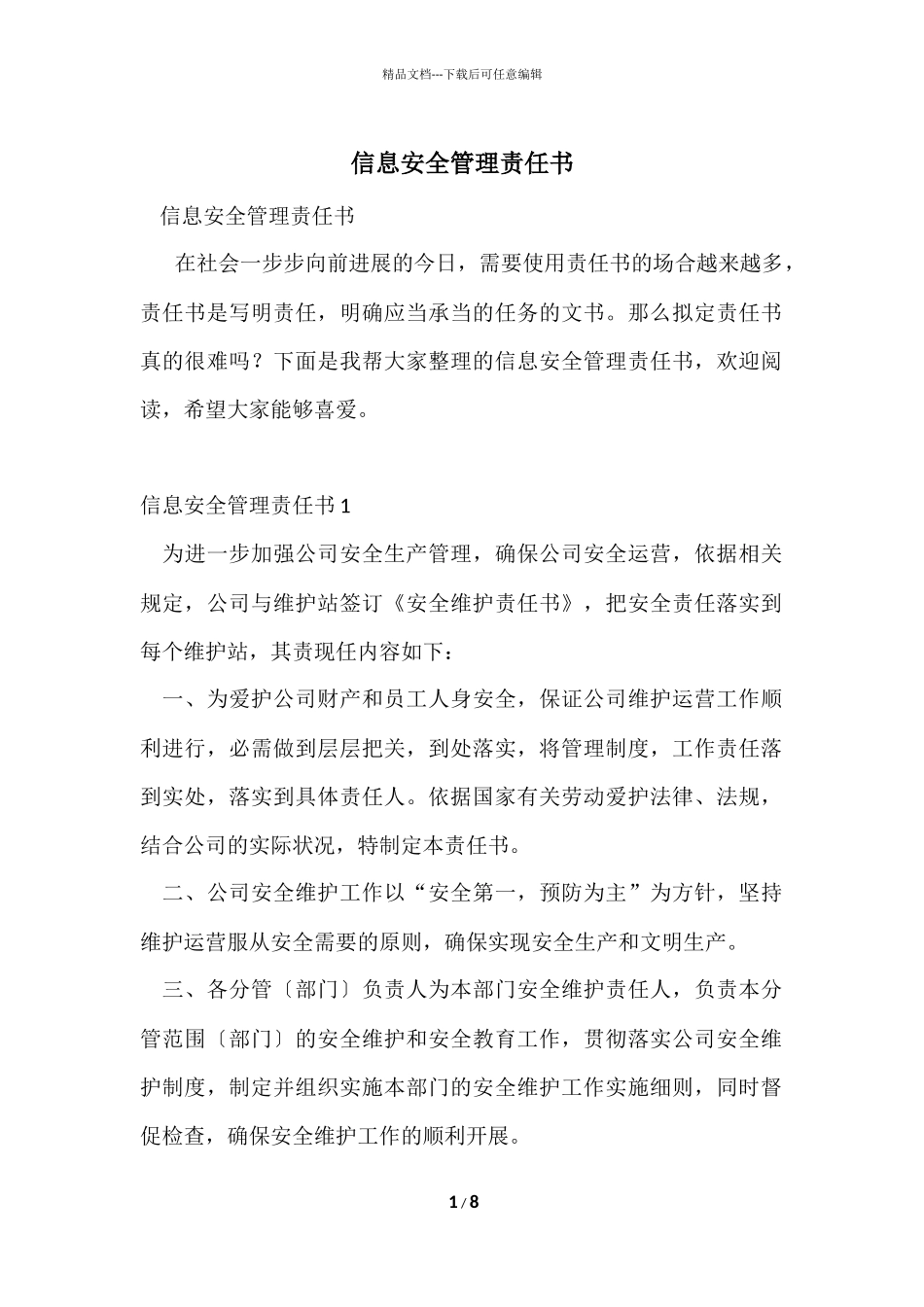 信息安全管理责任书_第1页