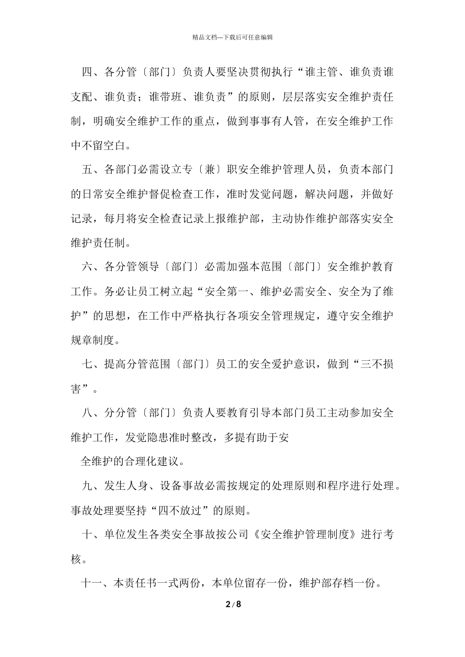 信息安全管理责任书_第2页