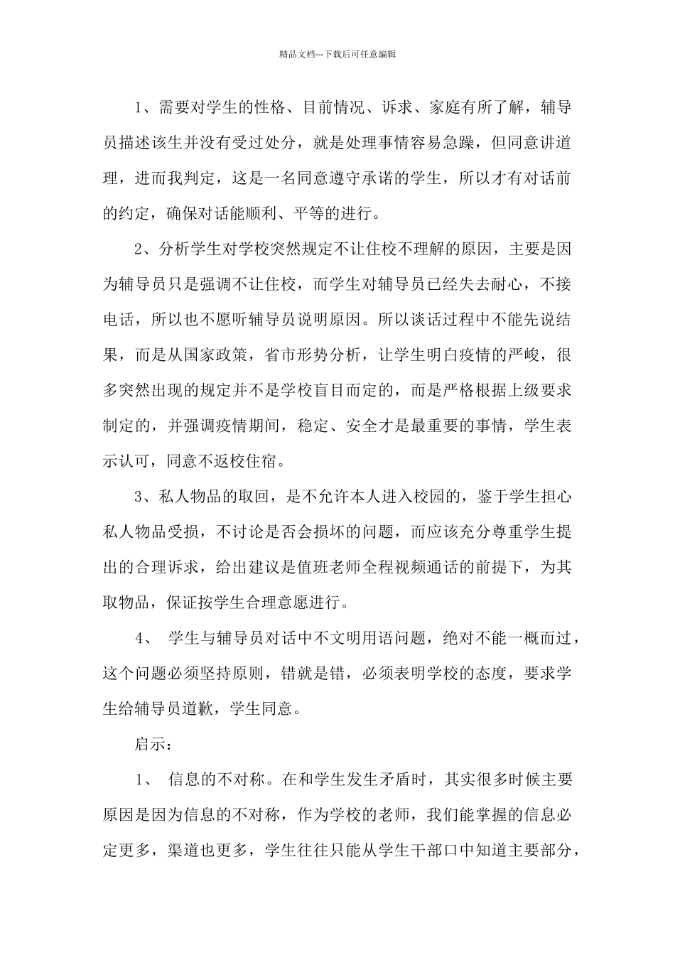 信息对称性等诸多因素对问题解决的影响_第2页