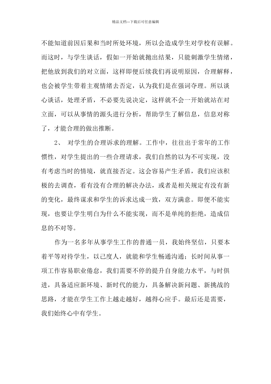 信息对称性等诸多因素对问题解决的影响_第3页