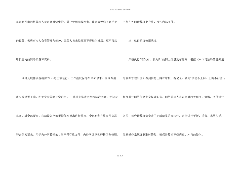 信息安全自查报告_第2页