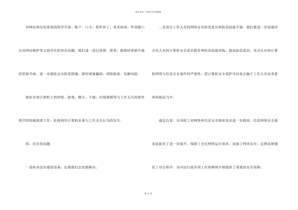 信息安全自查报告_第3页