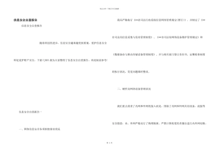 信息安全自查报告