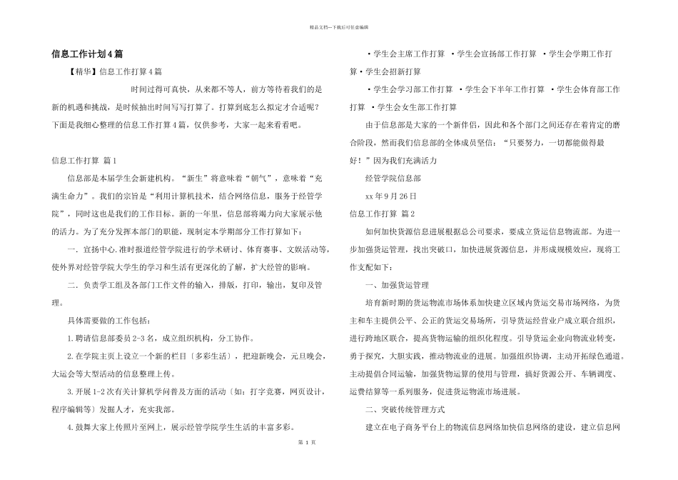 信息工作计划4篇_第1页