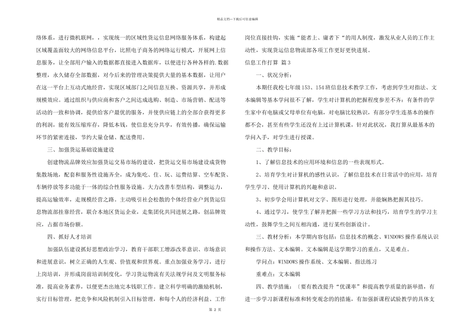 信息工作计划4篇_第2页