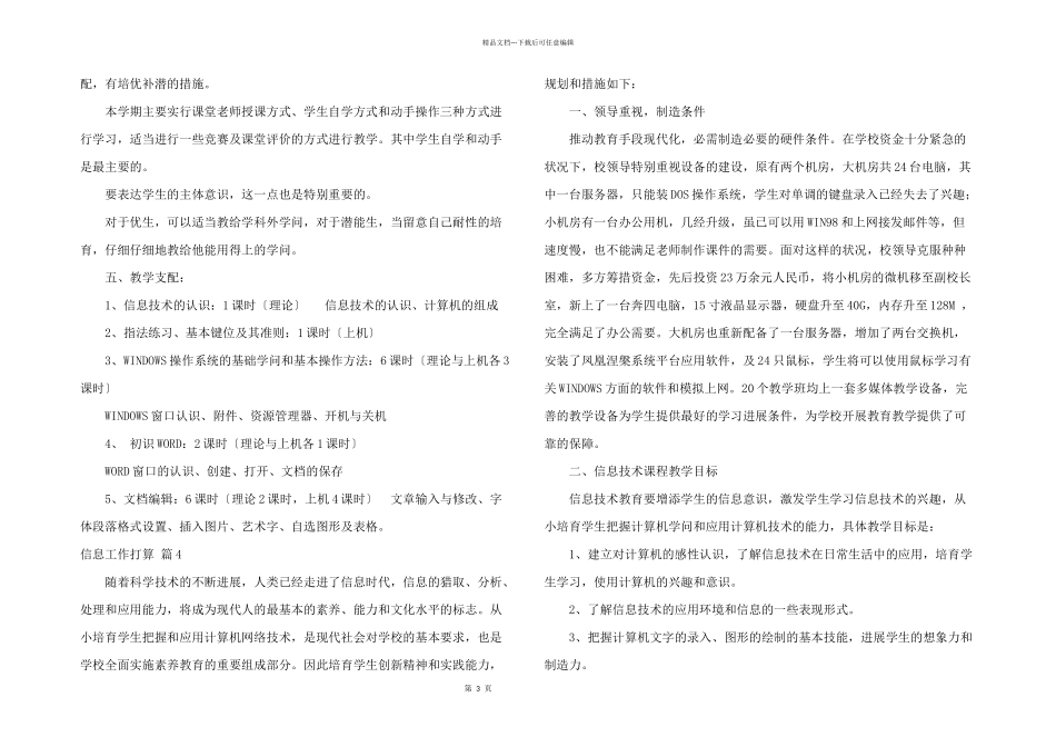 信息工作计划4篇_第3页