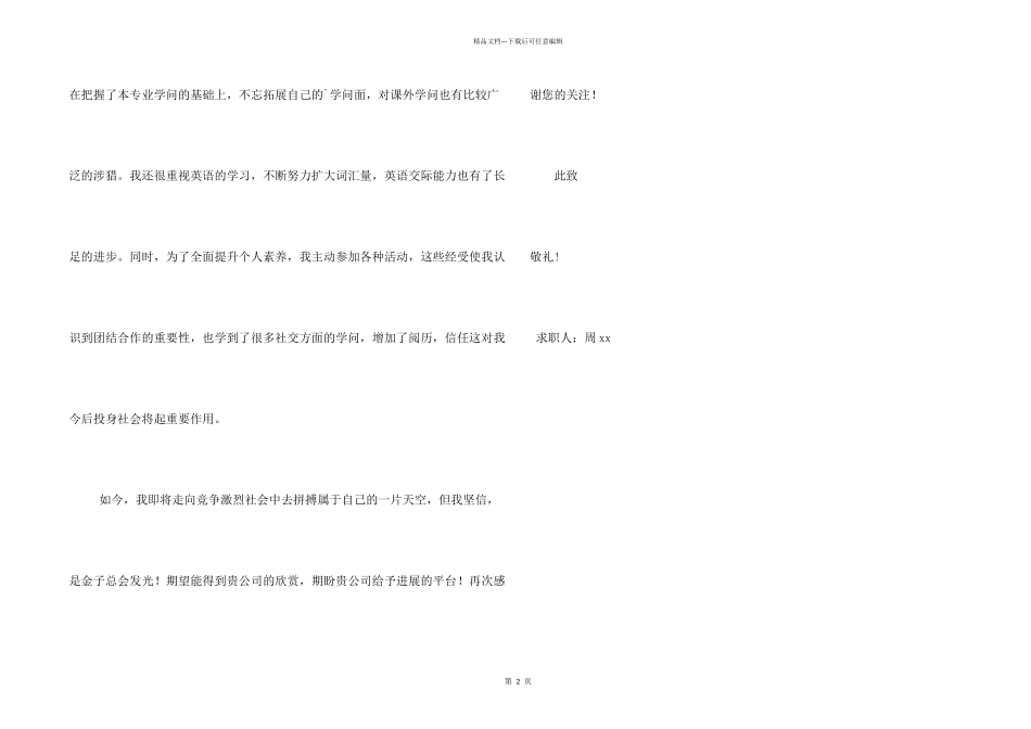 信息工程专业毕业求职信_第2页