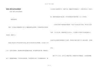 信息工程专业毕业求职信
