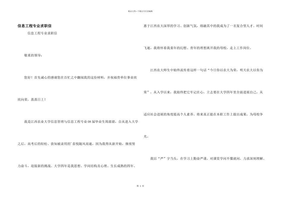 信息工程专业求职信_第1页