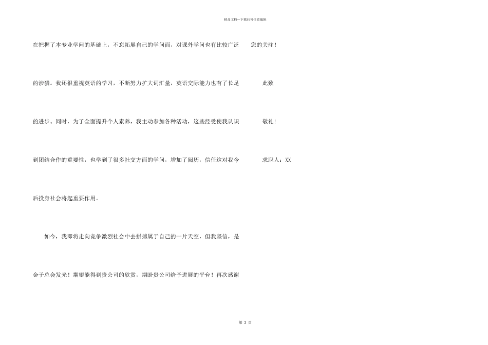信息工程专业求职信_第2页