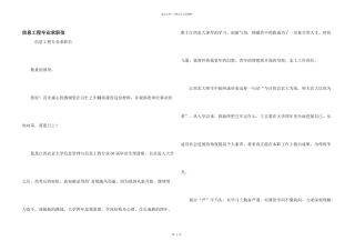 信息工程专业求职信