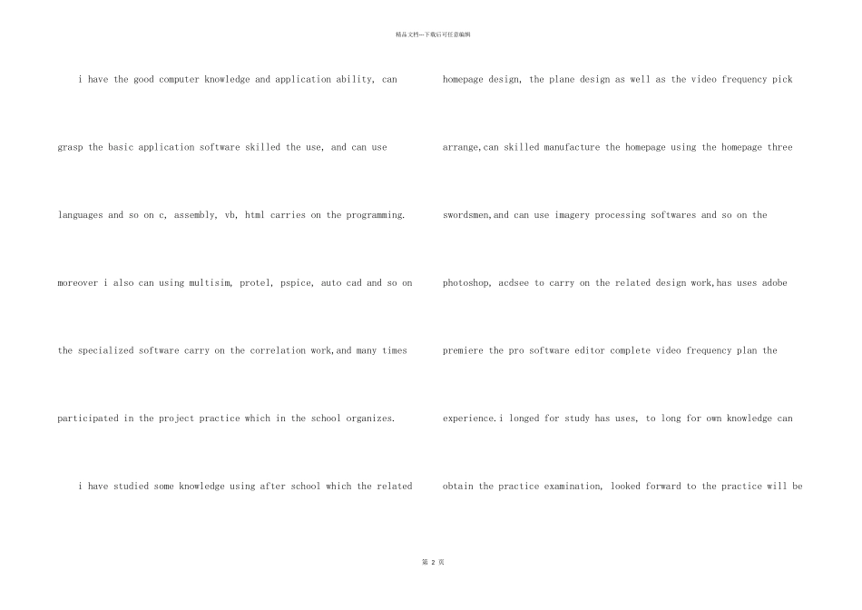 信息工程专业求职的英文自我介绍_第2页