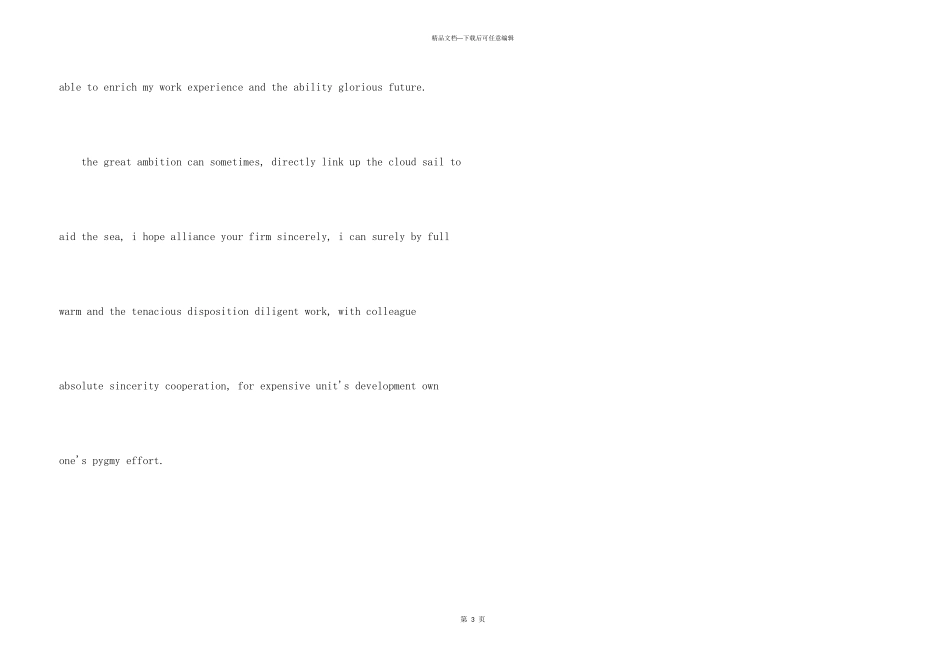 信息工程专业求职的英文自我介绍_第3页