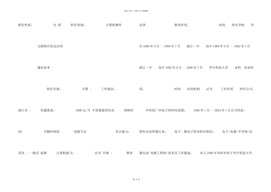 信息工程求职简历_第2页