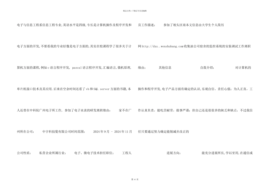 信息工程求职简历_第3页