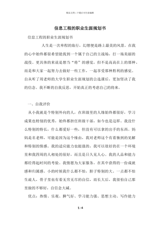 信息工程的职业生涯规划书