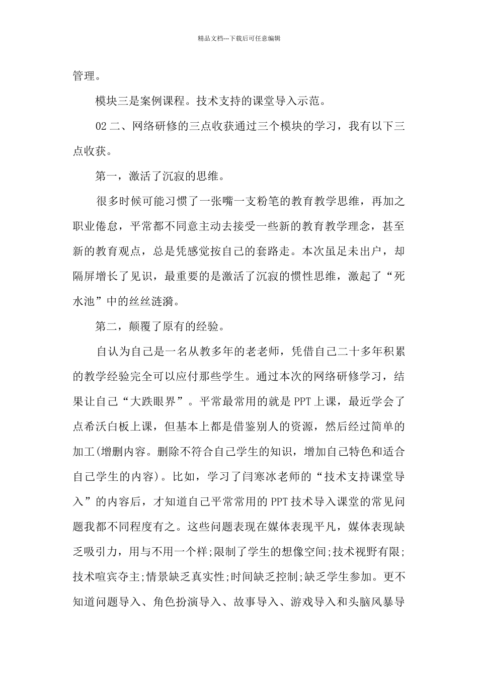 信息技术2.0研修反思报告_第2页