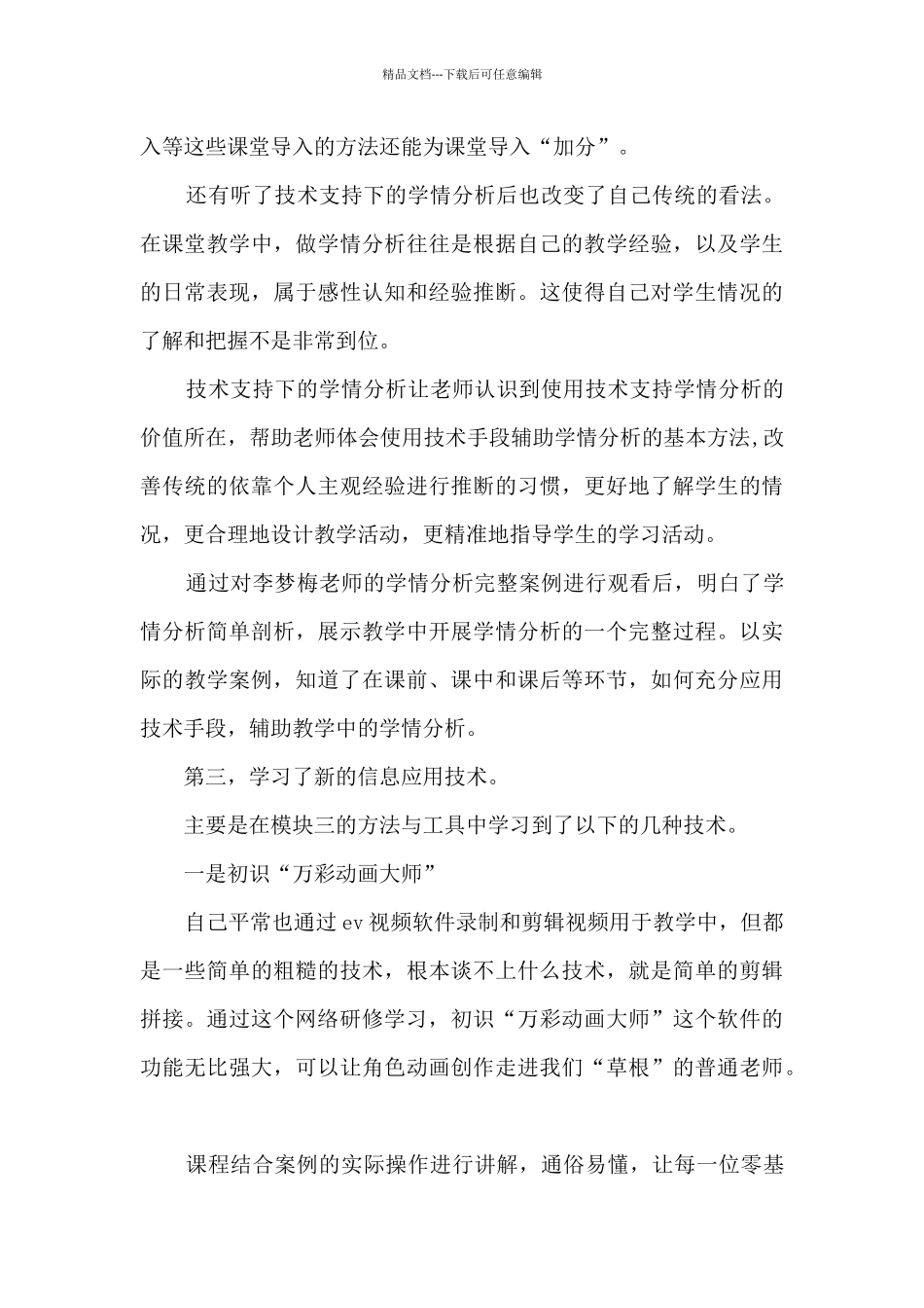 信息技术2.0研修反思报告_第3页