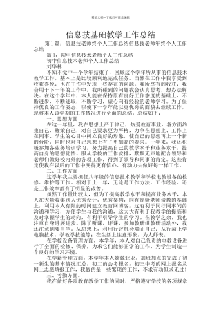 信息技基础教学工作总结