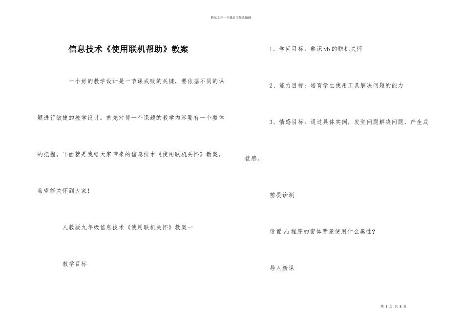 信息技术《使用联机帮助》教案_第1页
