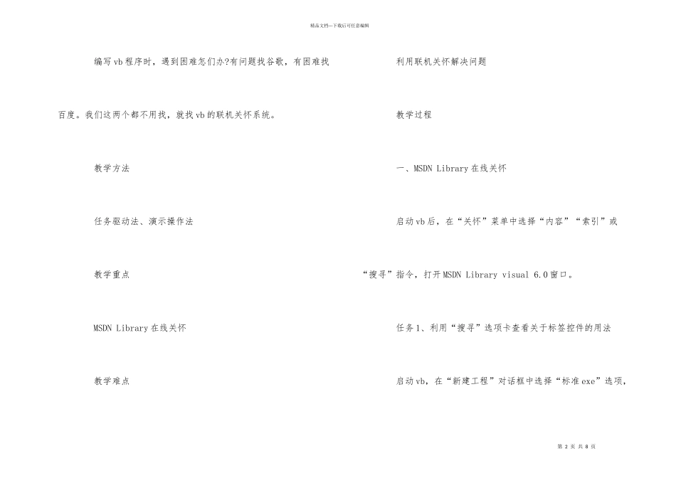 信息技术《使用联机帮助》教案_第2页