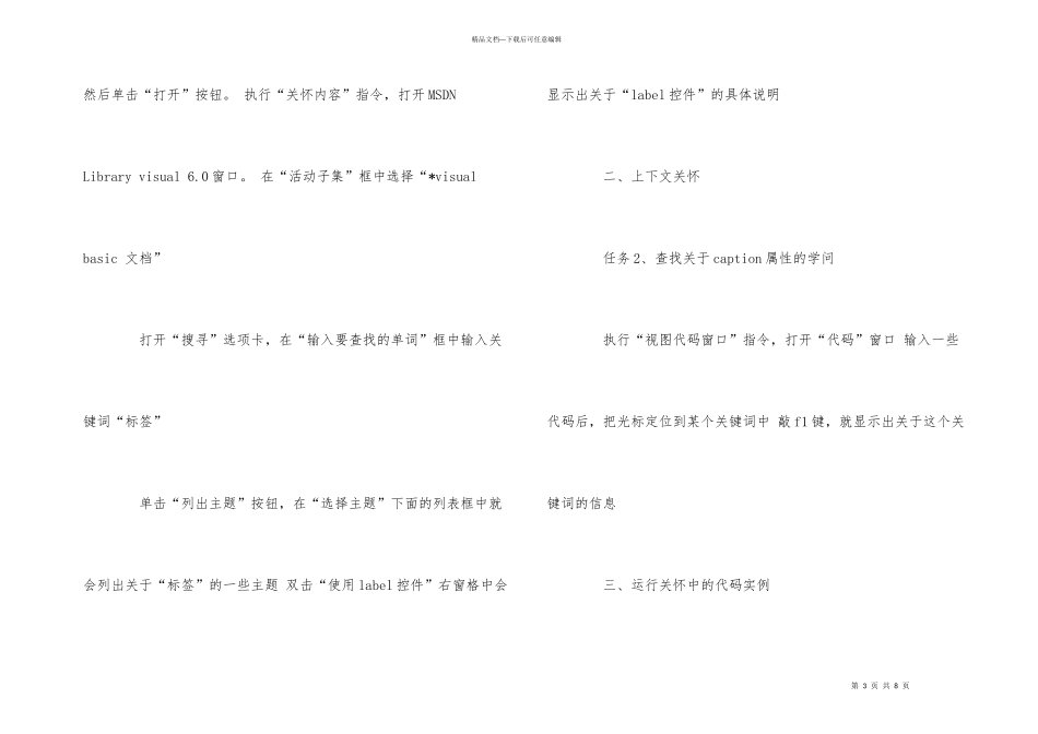 信息技术《使用联机帮助》教案_第3页