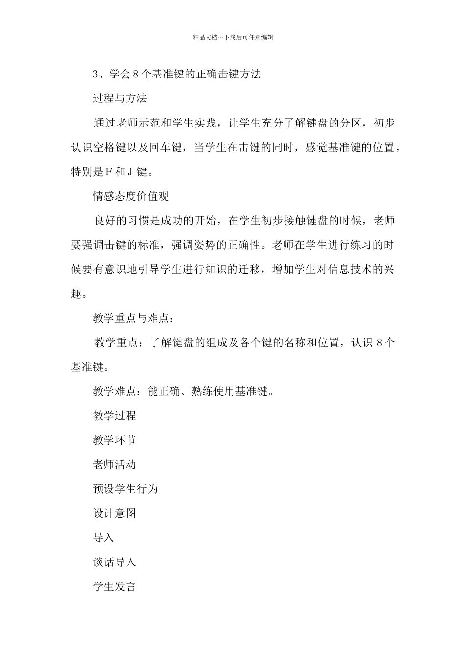 信息技术《电脑城堡里传令兵》教学设计_第2页