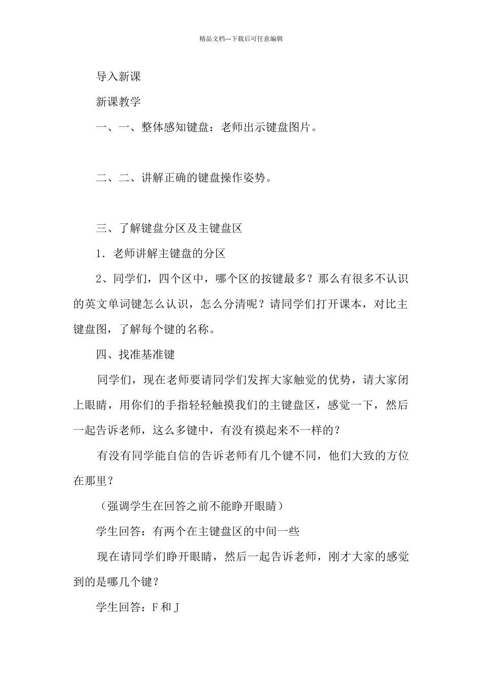 信息技术《电脑城堡里传令兵》教学设计_第3页