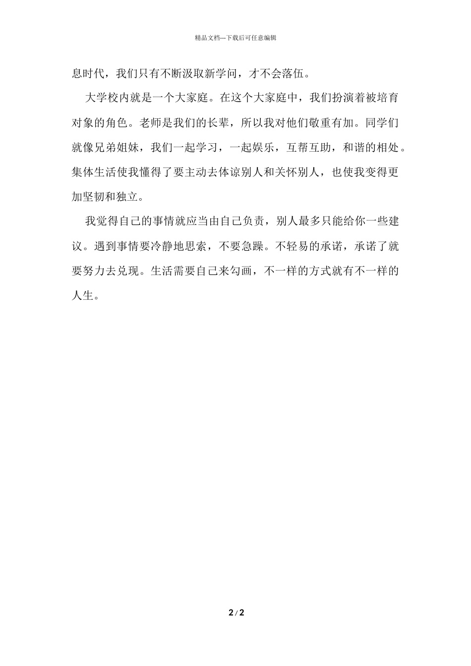 信息技术专业毕业生的自我评价_第2页