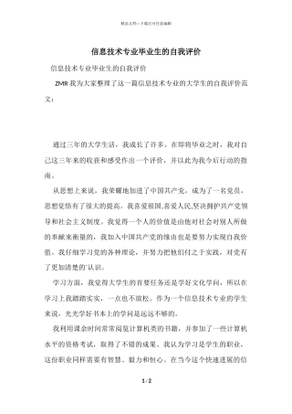信息技术专业毕业生的自我评价