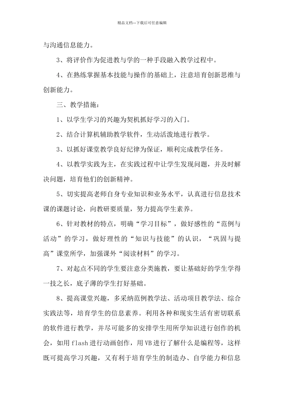 信息技术个人研修计划模板7篇_第2页