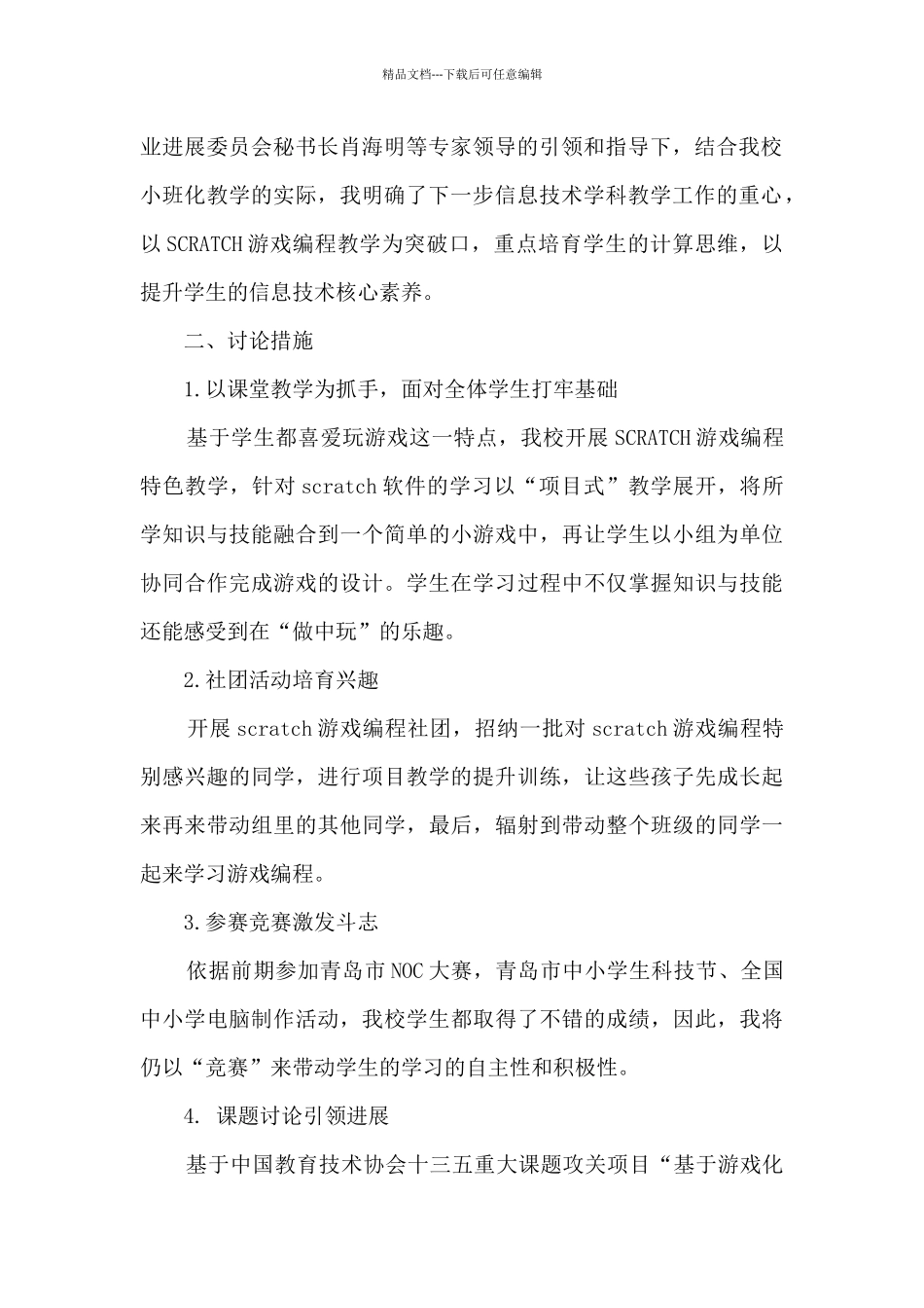 信息技术之小班化游戏编程教学特色研究_第2页