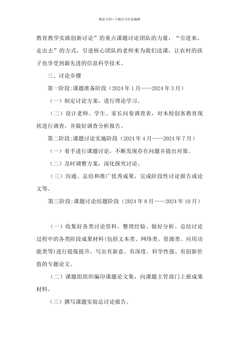 信息技术之小班化游戏编程教学特色研究_第3页