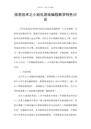 信息技术之小班化游戏编程教学特色研究