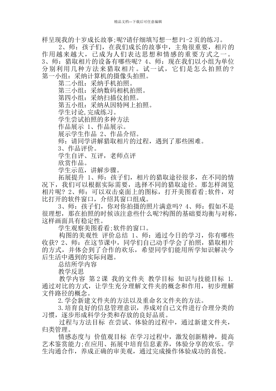 信息技术八版四上教案_第2页