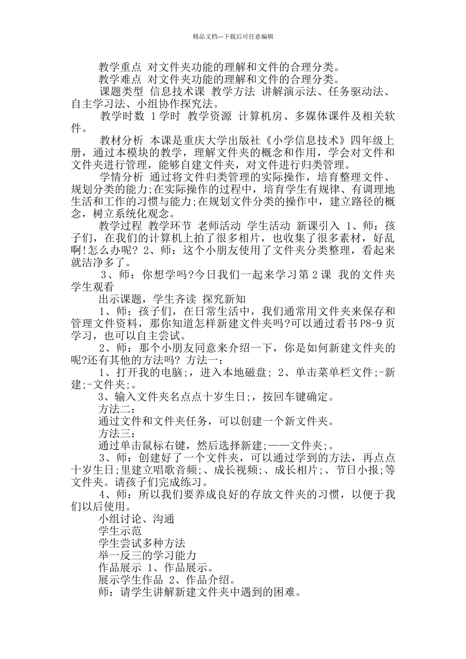 信息技术八版四上教案_第3页