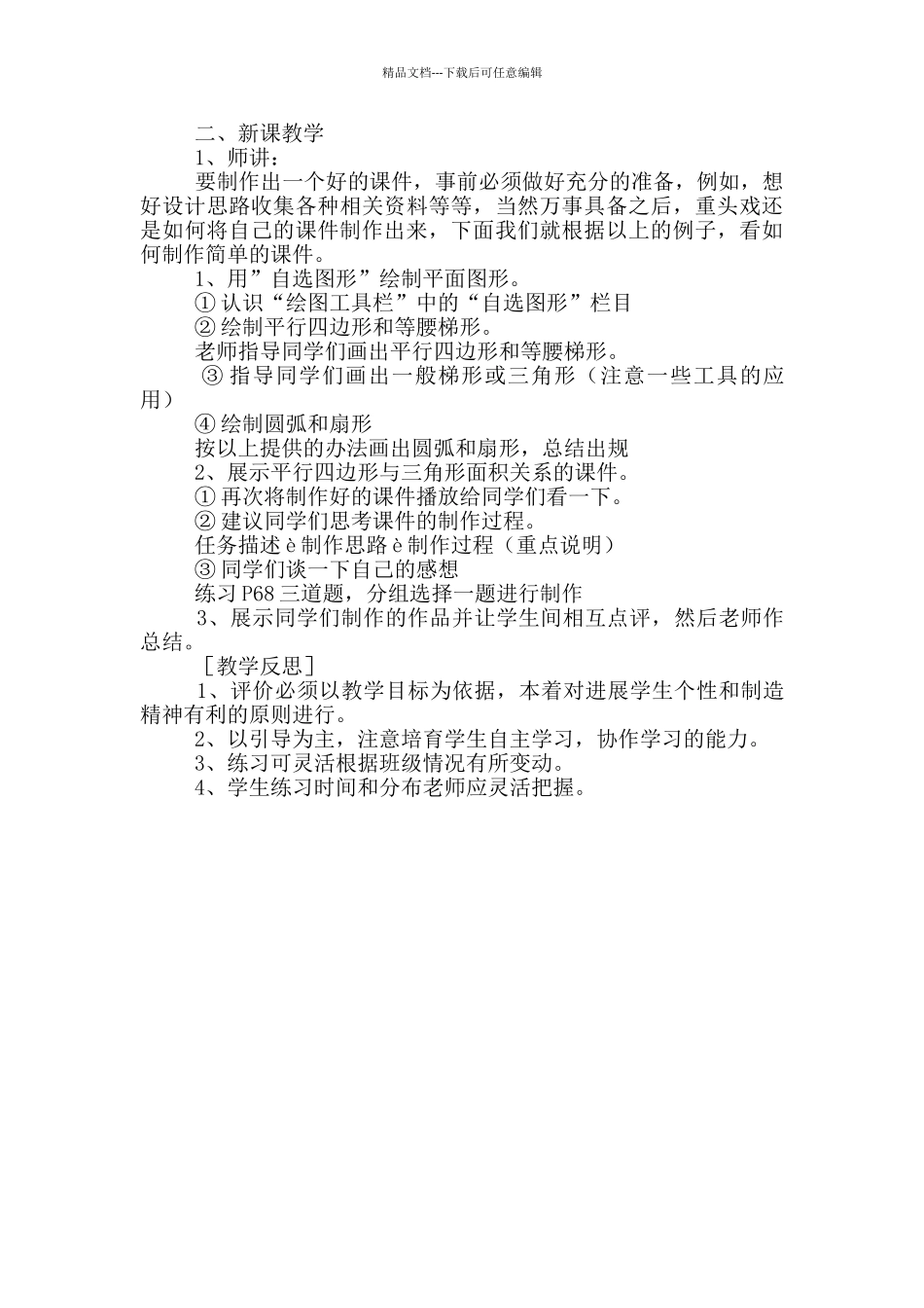 信息技术制作课件教学设计_第2页