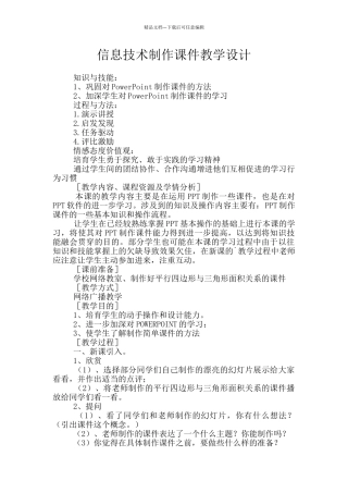 信息技术制作课件教学设计