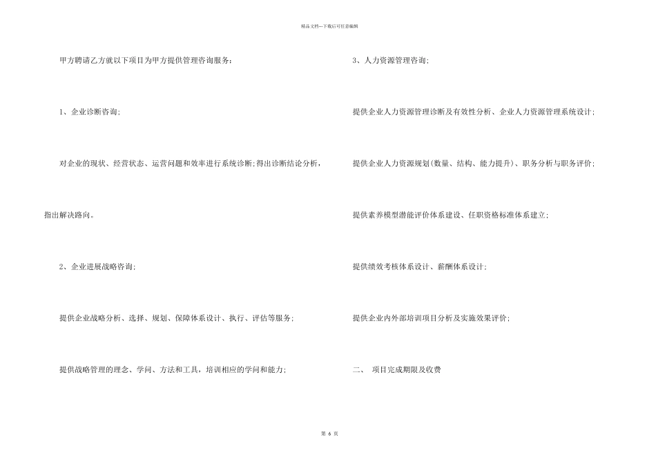 信息技术咨询服务合同3篇_第2页