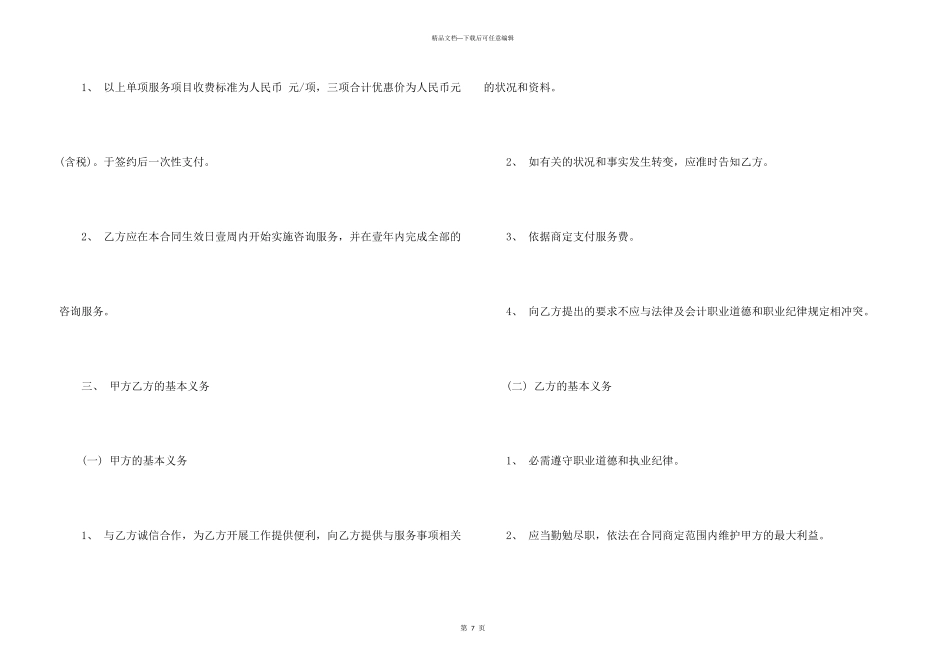 信息技术咨询服务合同3篇_第3页